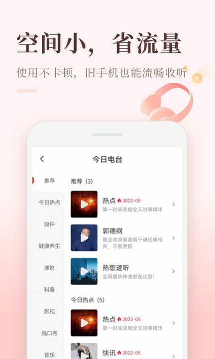 喜马拉雅fm极速版