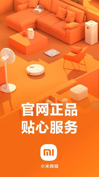 小米商城app官方下载安装