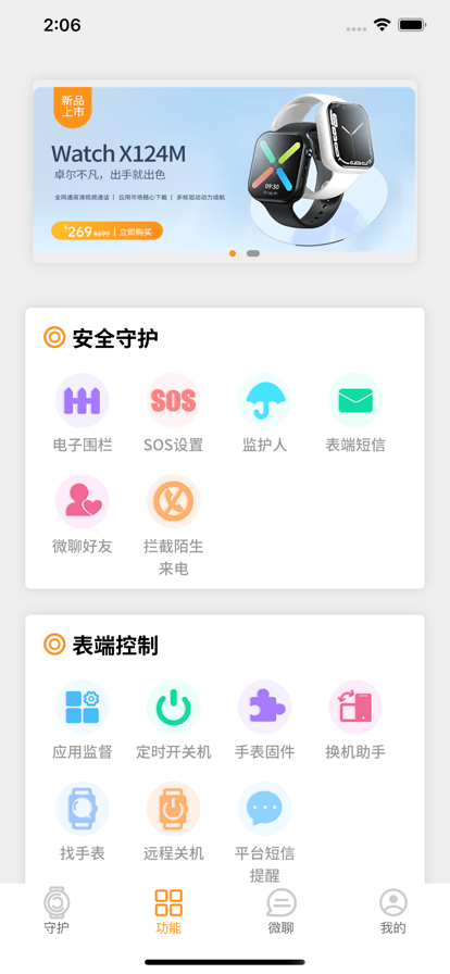 西萌守护app下载