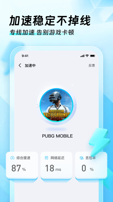 迅猛兔加速器app下载安装