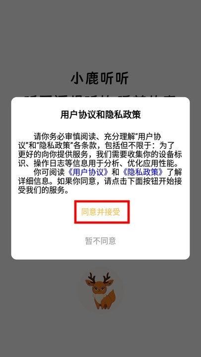 小鹿听听新手教程