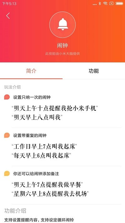 小米小爱音箱app