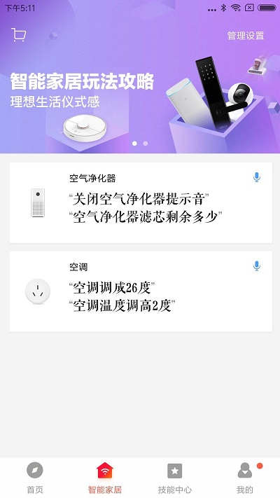 小米小爱音箱