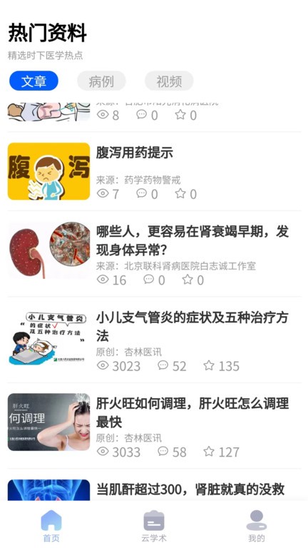 杏林医讯app下载