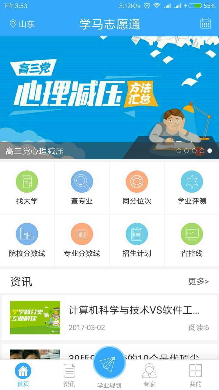 学马志愿通app下载