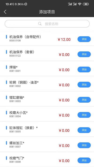 修配保app下载安装