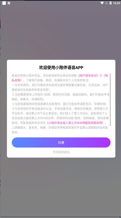 小陪伴语音怎么玩