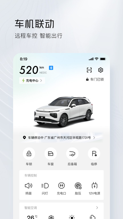 小鹏汽车app下载安装