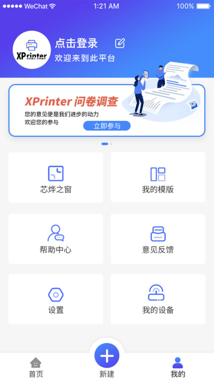 xprinterapp下载