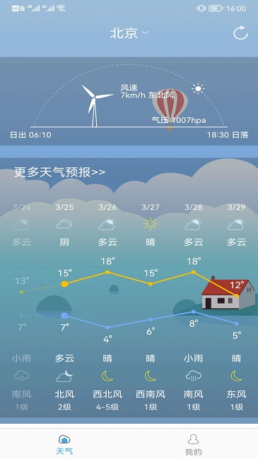 新趣天气app下载