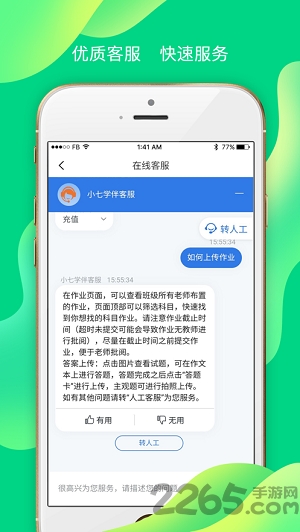 小七学伴老师端