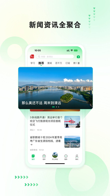 新清远客户端 新清远app下载