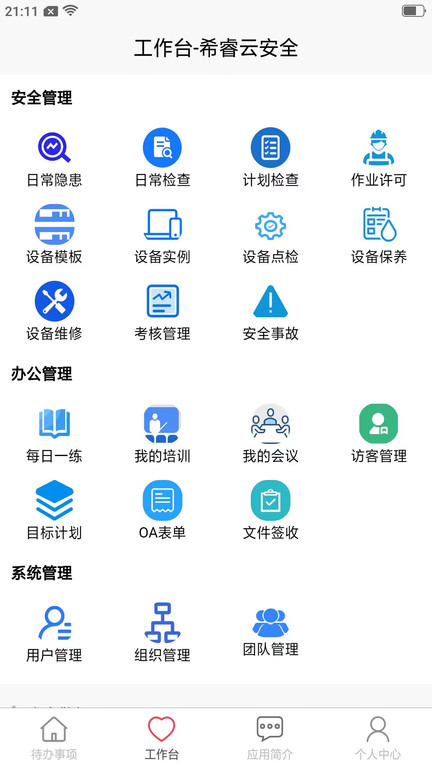 希睿云安全app下载