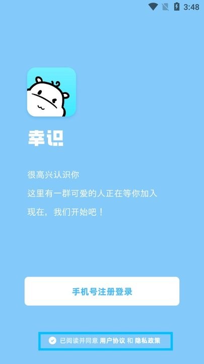 幸识怎么用 幸识新手教程