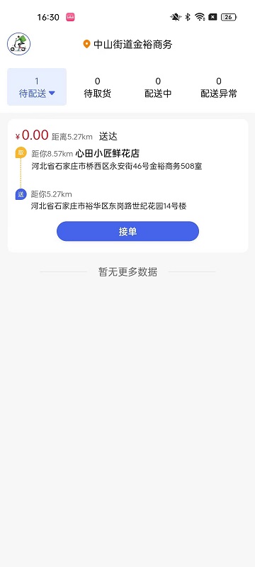 小生不才配送系统app下载