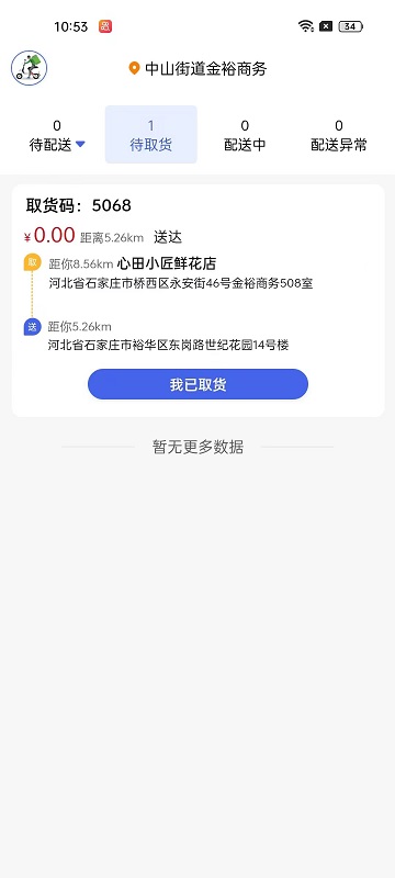 小生不才配送系统