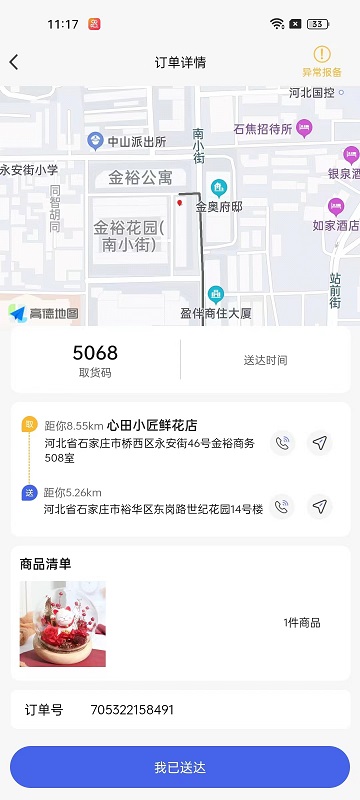 小生不才配送系统