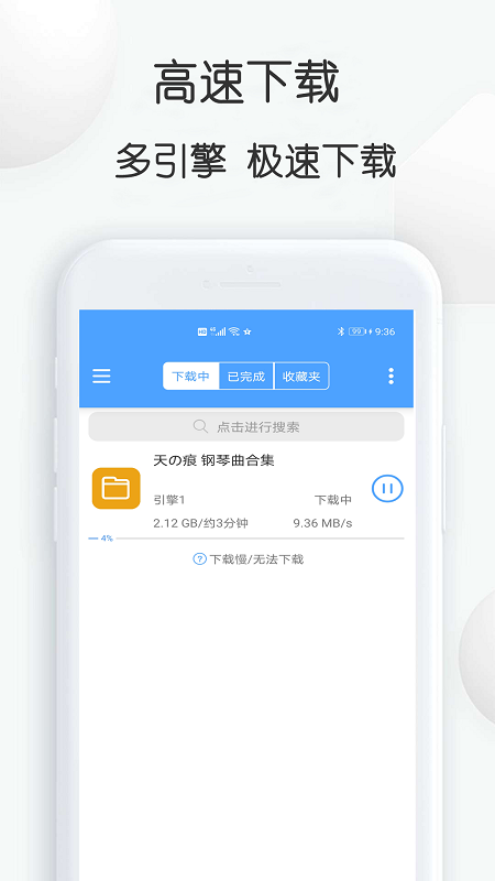 星速bt下载器下载