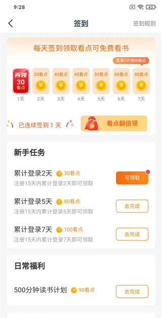 免费小说大全app