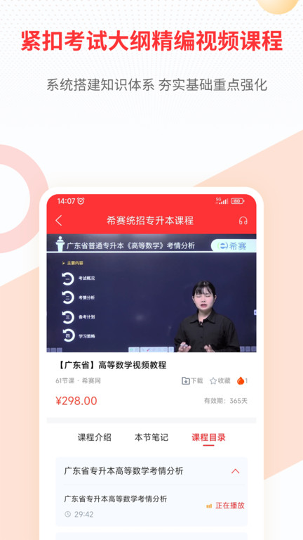 希赛统招专升本app下载