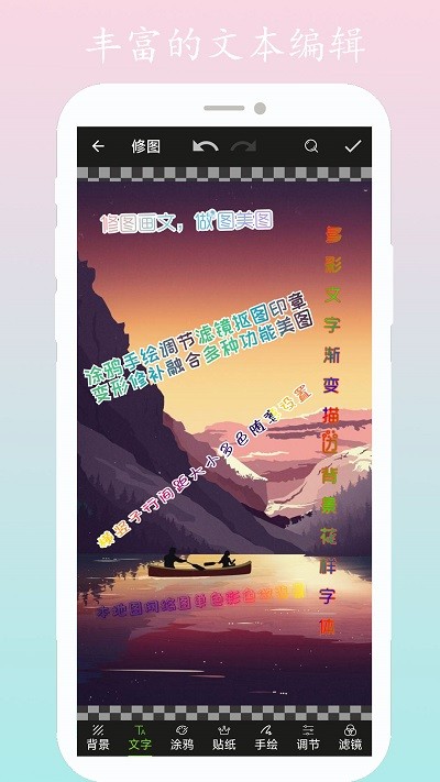 修图画文下载app