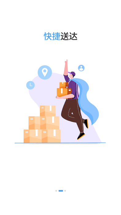 星通货主app 星通货主官方下载