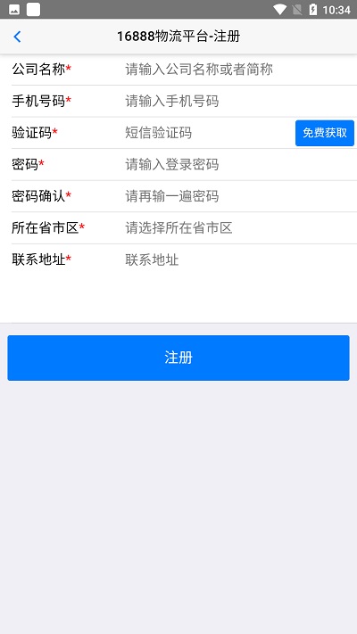 新泰通物流app下载