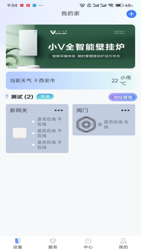 小V服务壁挂炉