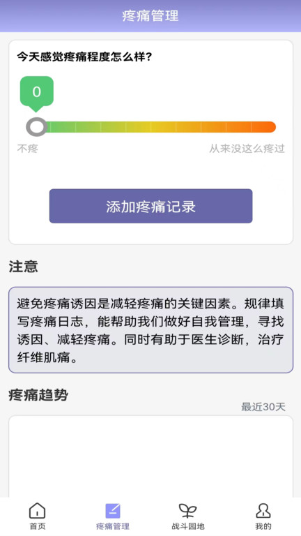 纤维肌痛管家下载