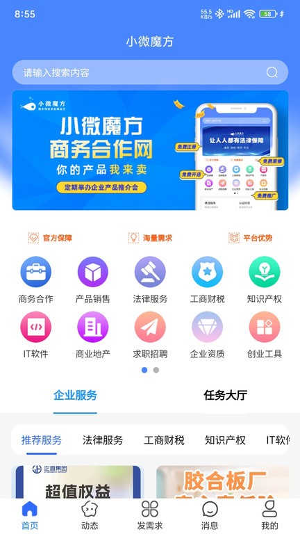 小微魔方app下载