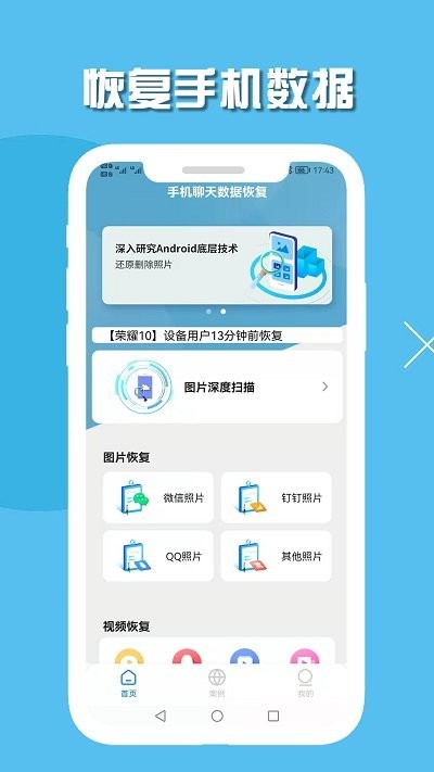 小伟手机聊天数据恢复app下载