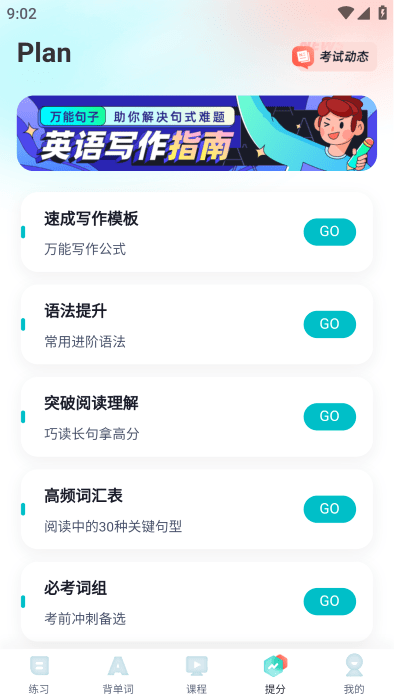 学位英语聚题库app下载