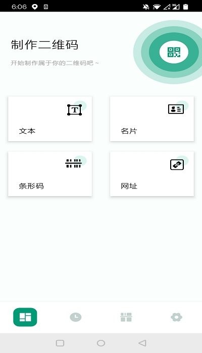 新新二维码app下载