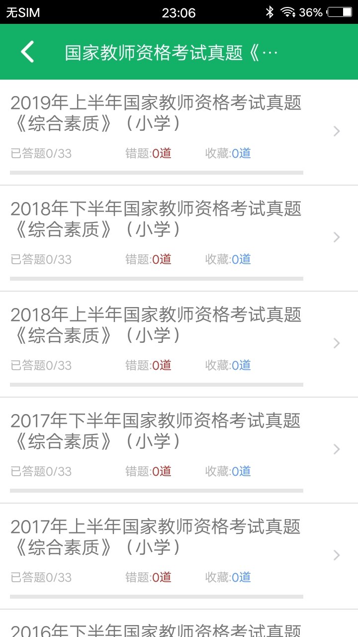 小学教师资格题库