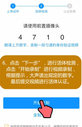 新讯app实名认证教程