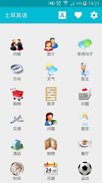 学习土耳其语app下载