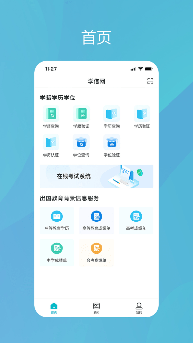 学信网app下载