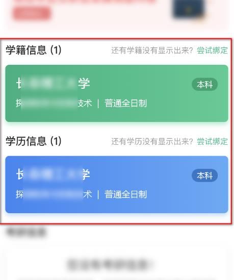 学信网查询学历教程