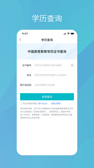 学信网个人学历查询