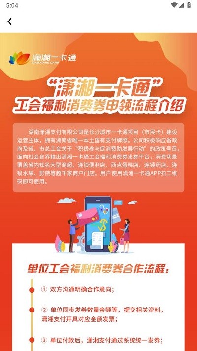 潇湘一卡通app领消费券教程