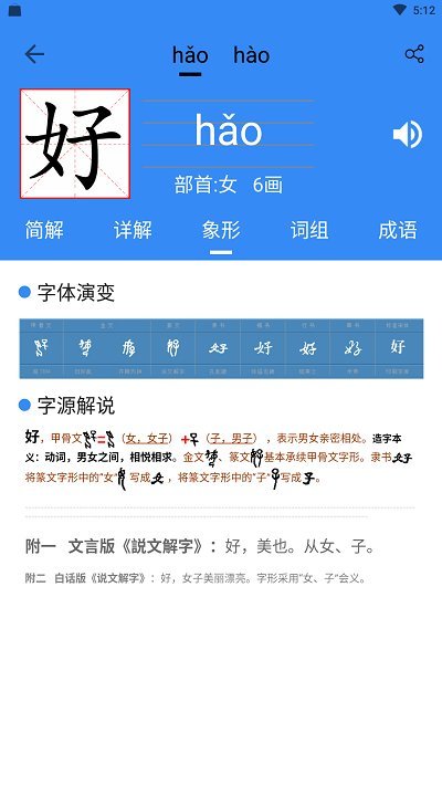 象形字典在线查字