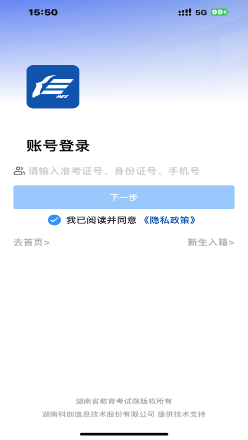 潇湘自考app下载