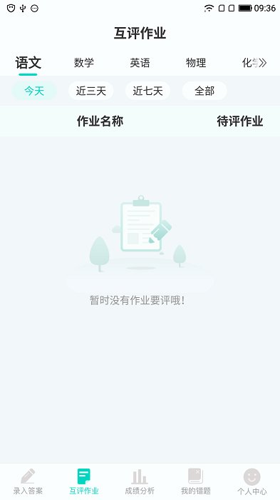 小鑫作业学生端app下载