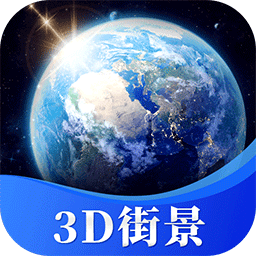 星云3d街景地图