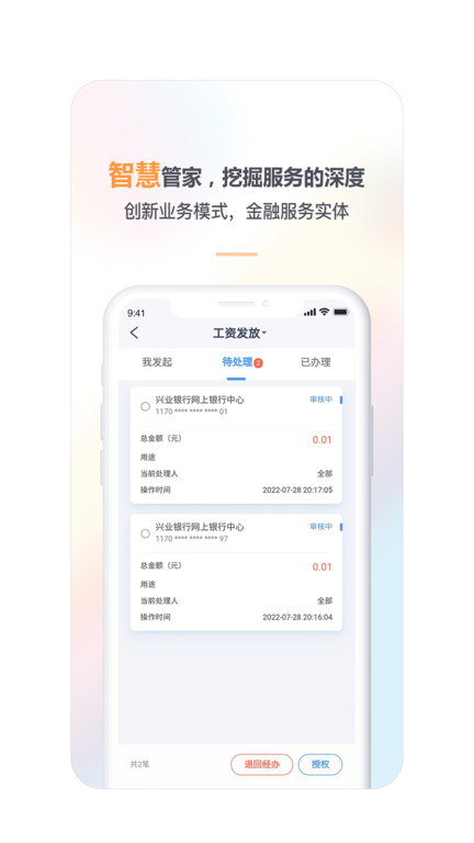 兴业管家企业版