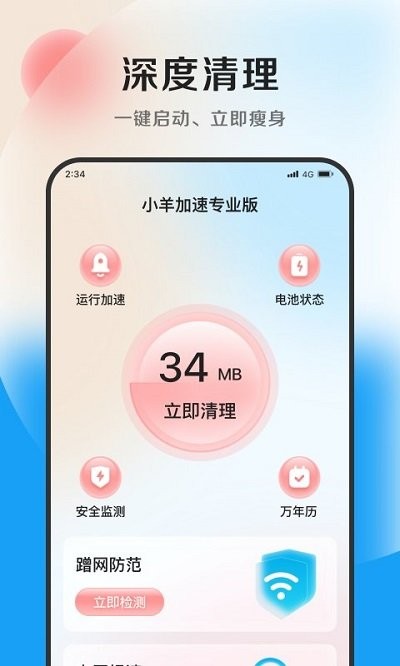 小羊加速专业版下载