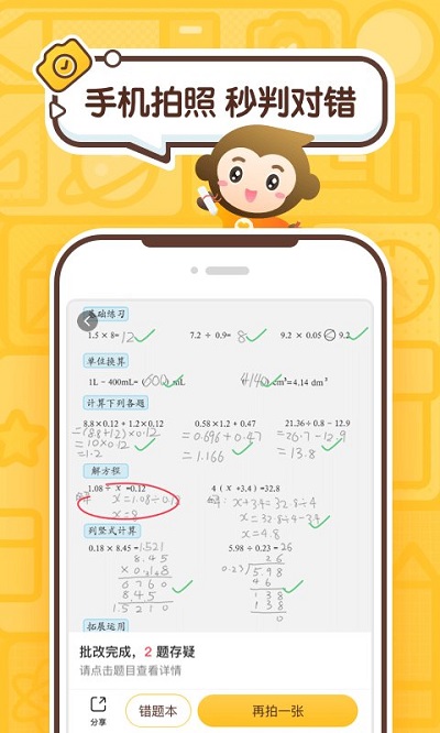 小猿口算家长版软件 小猿口算家长版app下载