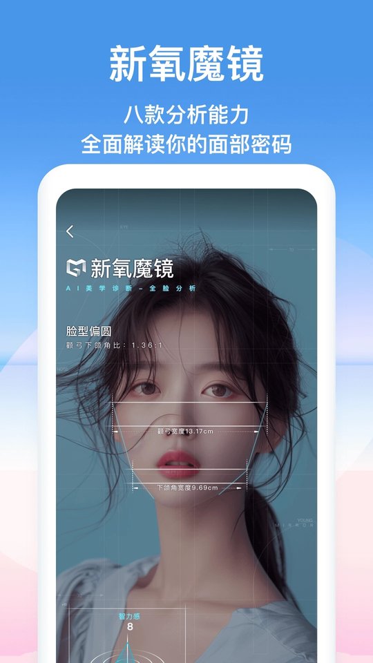 新氧魔镜app下载