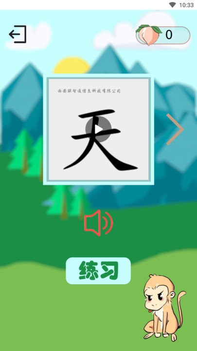 西游识字app下载