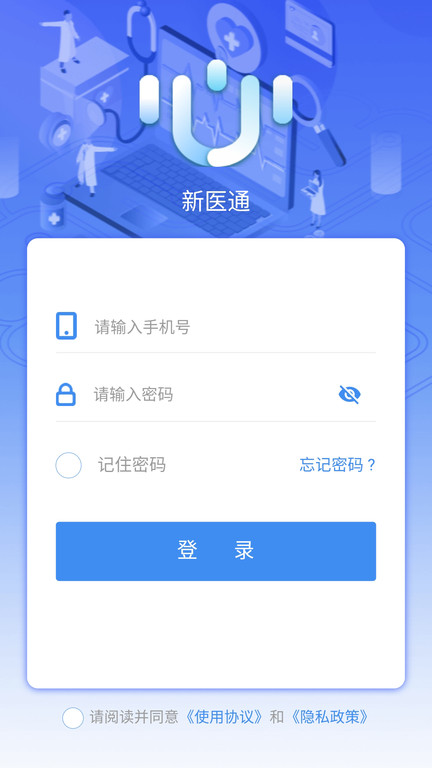 新医通app下载